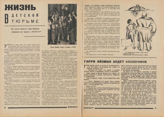 Spread from Russian publication with photo of cheering crowd at left and a cartoon of a court scene at right