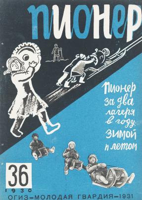 Cover of Russian publication with drawings of children sledding and other winter activities