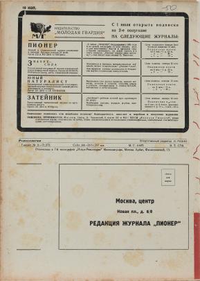 Back cover of Russian publication with Cyrillic text in black ink