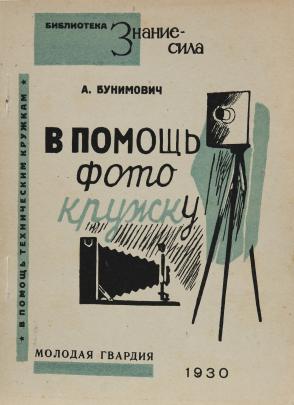 Russian magazine front cover with Cyrllic text in green and black and drawings of cameras