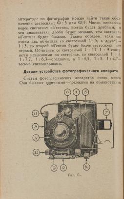 Page from Russian book on photography with diagram of camera