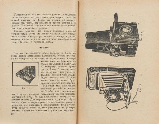 Spread from Russian book on photography with illustration of two cameras