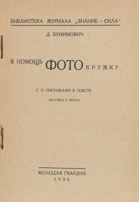 Book page with Cyrillic/Russian text in black print