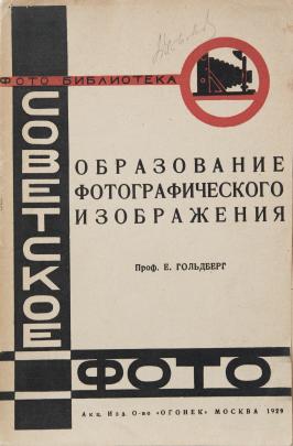 Cover of Russian photography publication, with black Cyrillic text and image of a camera