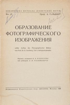 Russian book title page with text in Cyrillic