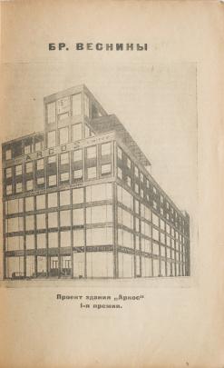 Page from Russian publication with photo of a large multistory industrial building