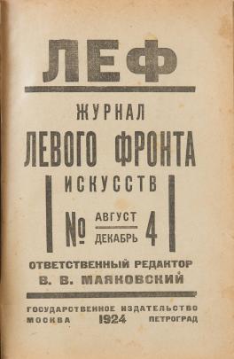 Russian magazine title page with Cyrllic text in black, dated 1924