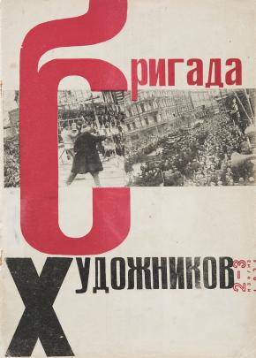 Cover of Russian publication, with black and red Cyrillic text and images of crowds