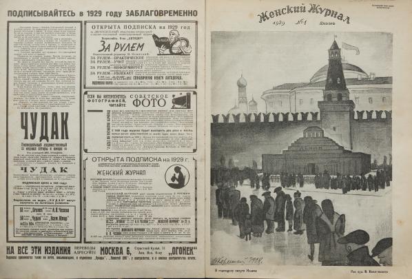 Spread from Russian magazine from 1929 with advertisements including photography journal