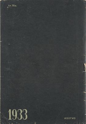 Back cover of Russian publication all in black with date 1933