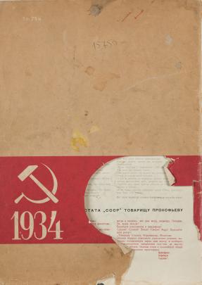 Back cover of Russian publication with hammer and sickle emblem. Cover is torn.