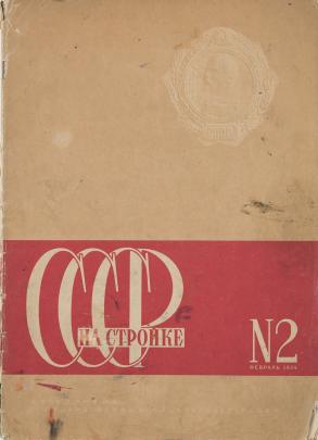 Cover of Russian publication with Cyrillic text in white on a red line.