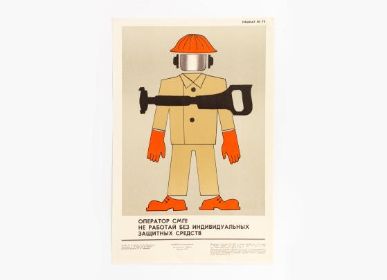 Soviet safety image showing protective gear, including helmet, visor, gloves, and ear protection