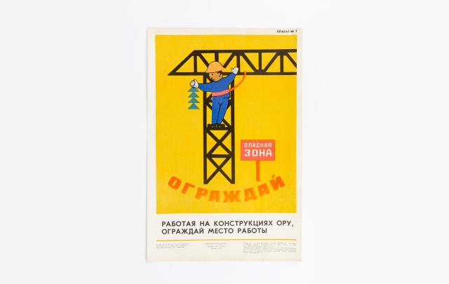 Soviet info sign with cartoon drawing of an electrician working on scaffolding